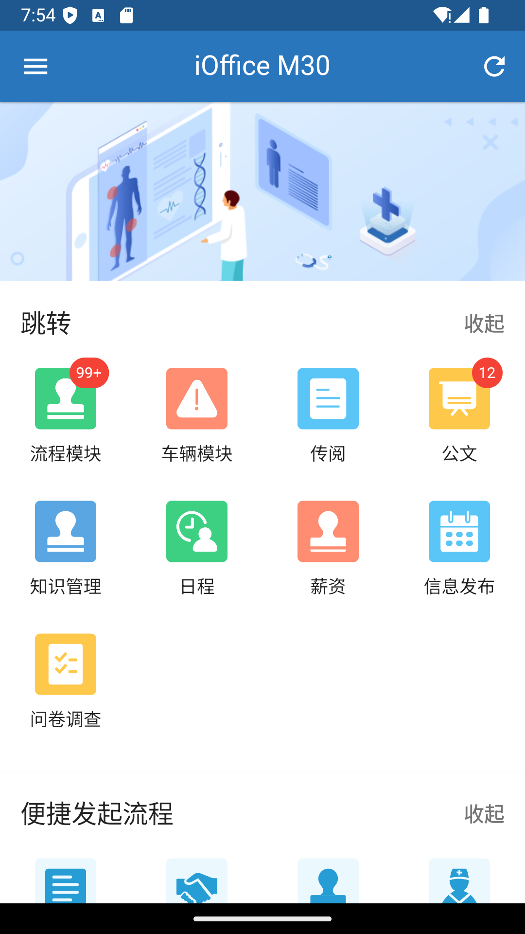 iOffice M30app截图